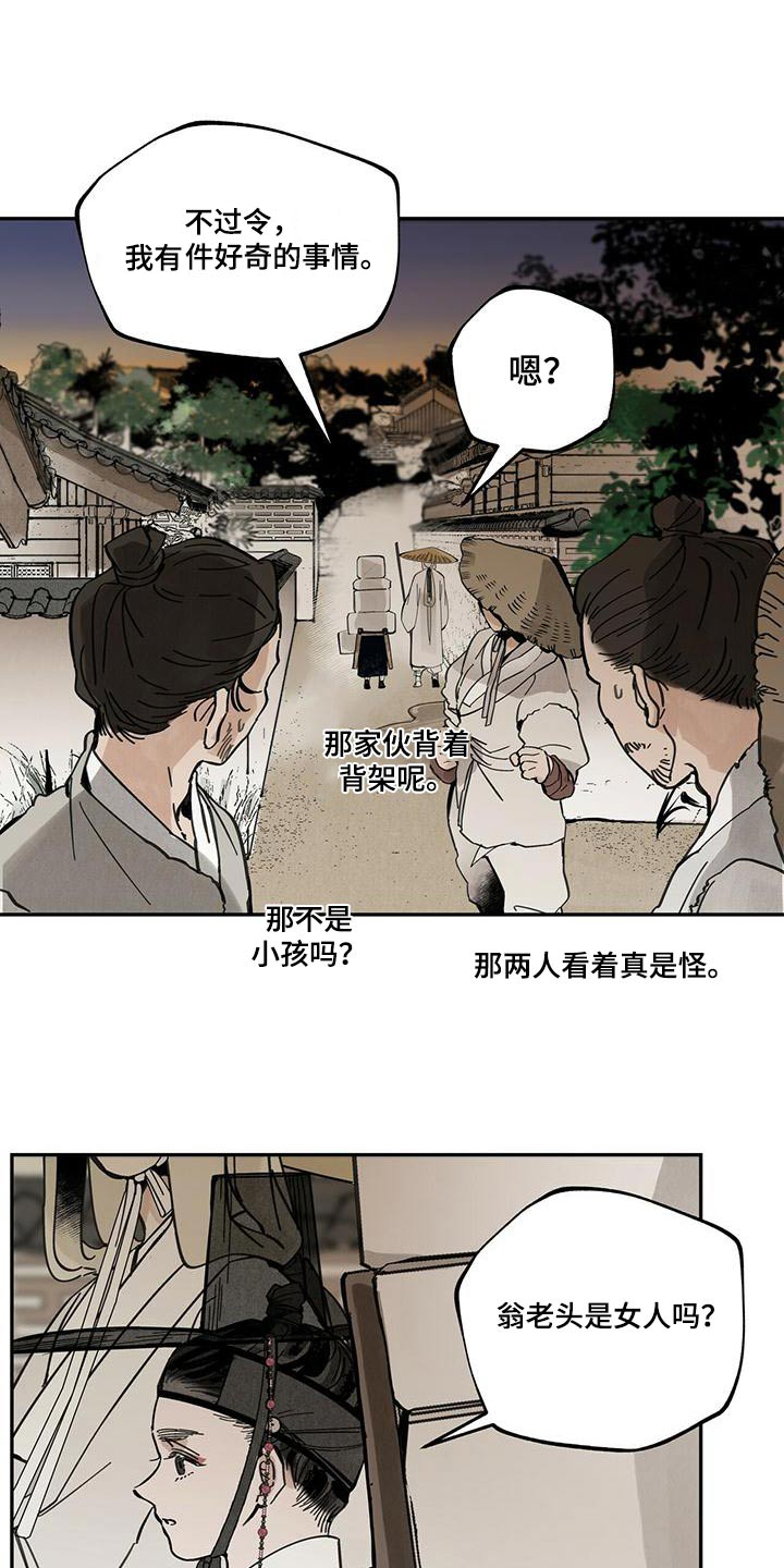 第108章：【第二季】来访1