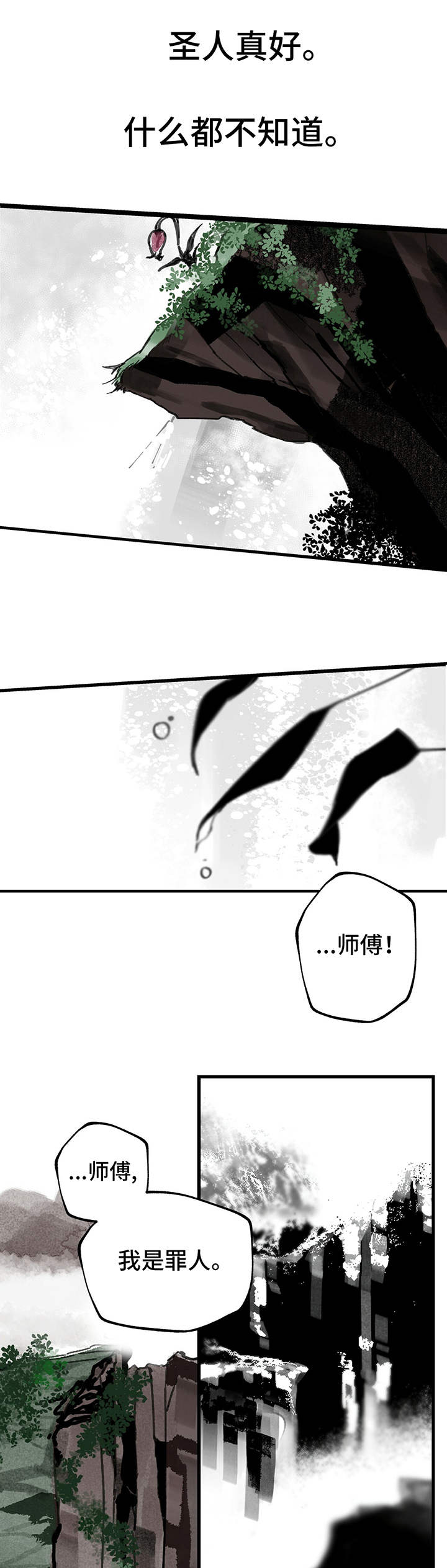第1章：罪人10
