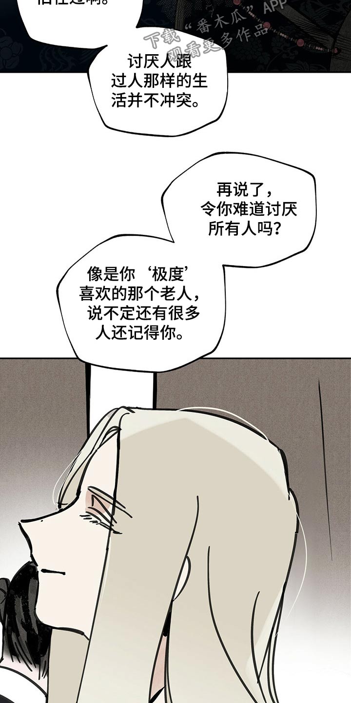 第105章：【第二季】引路1