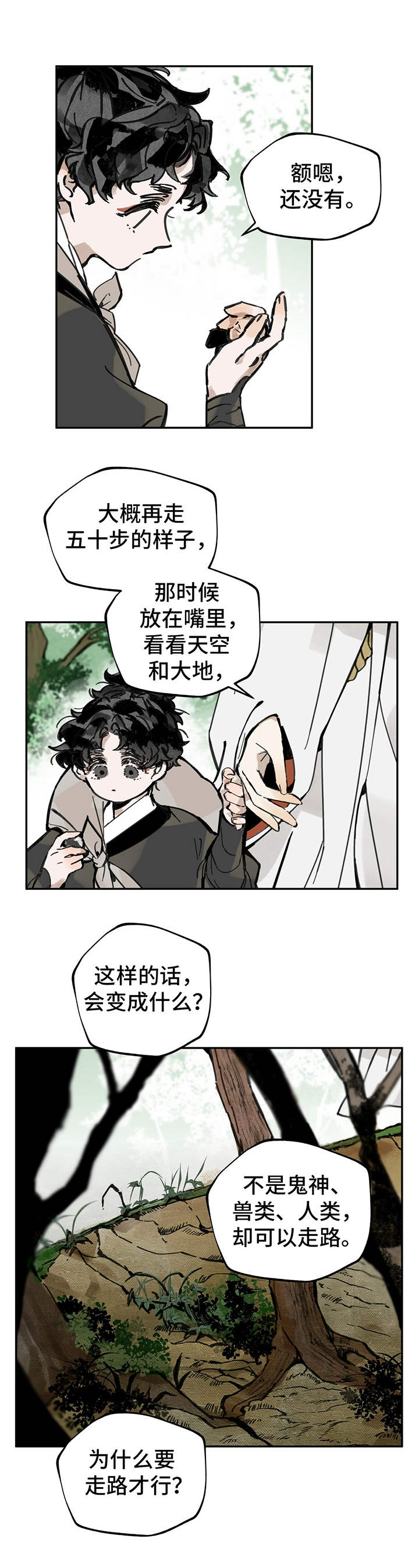 第12章：山野林间2