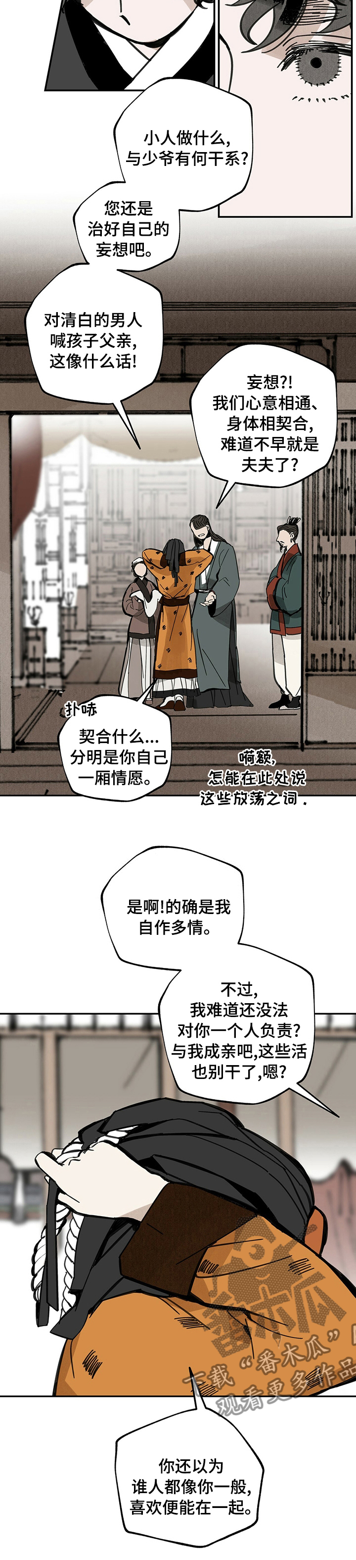 第63章：自作多情4
