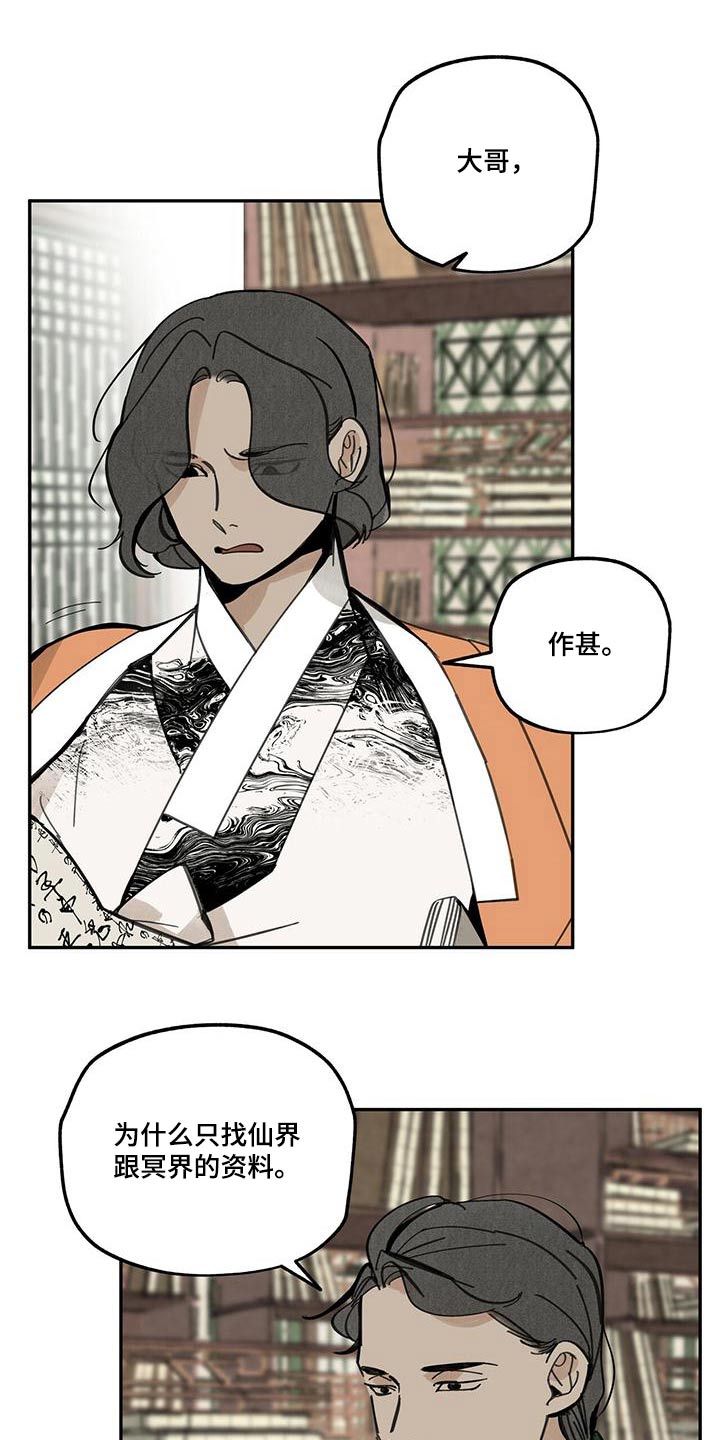 第109章：【第二季】妖魔23
