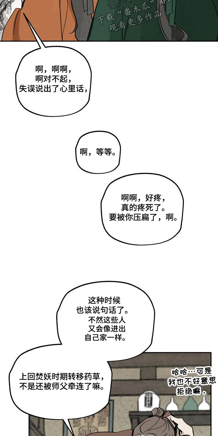第109章：【第二季】妖魔4