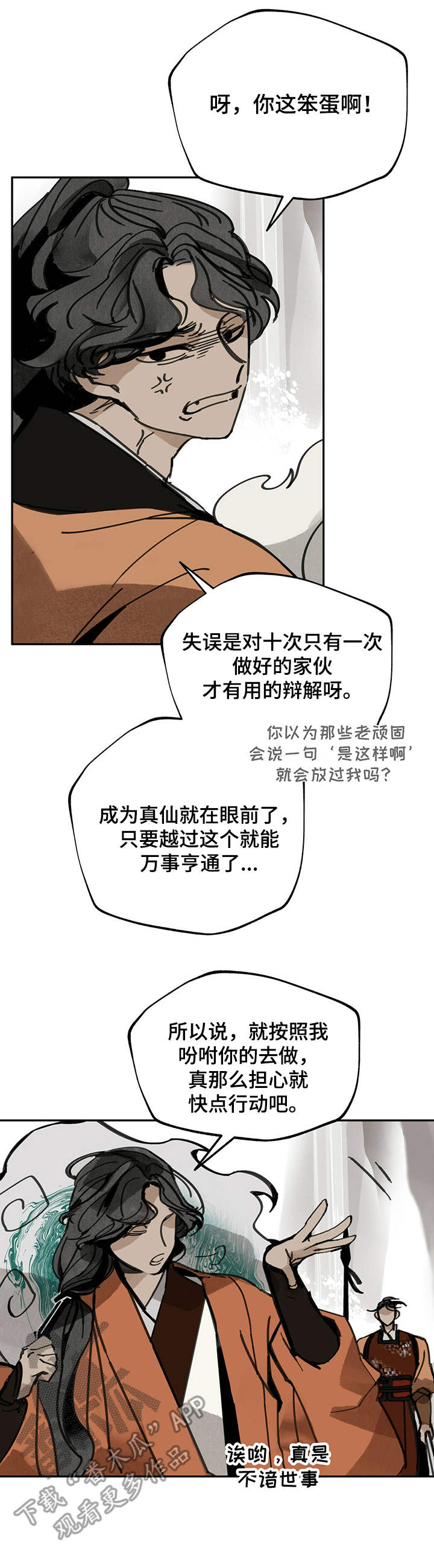 第38章：怨念2