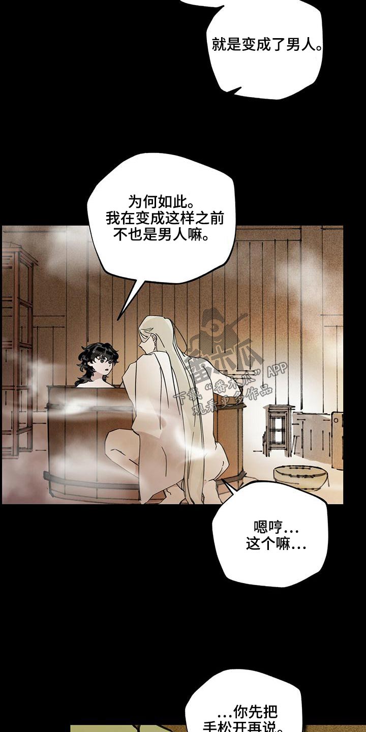 第110章：【第二季】浴室6