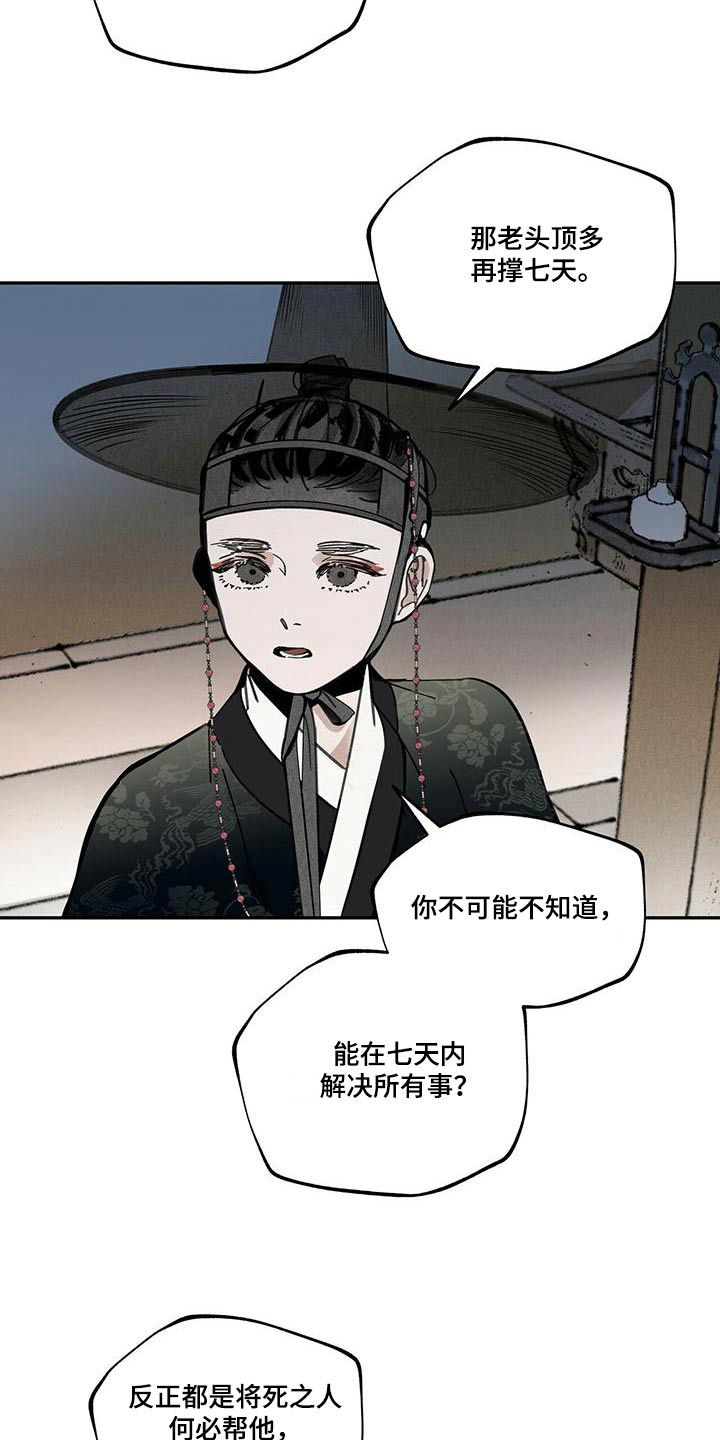 第108章：【第二季】来访27