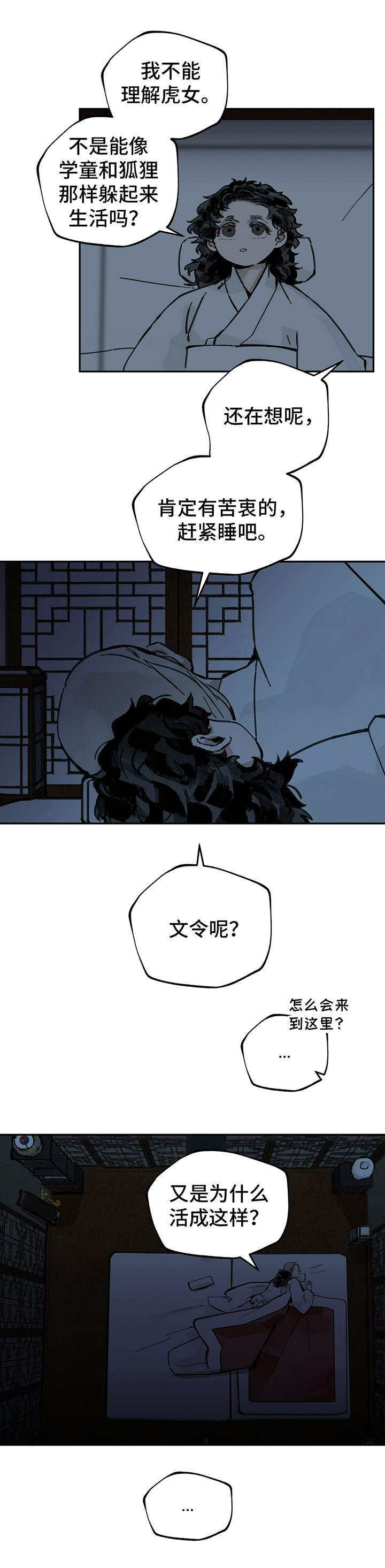 第18章：虎女11