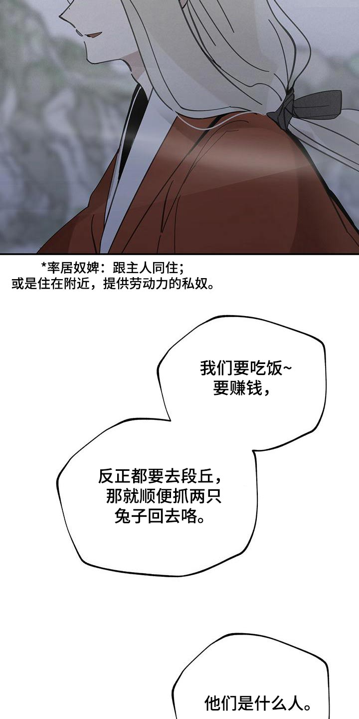 第121章：【第二季】陷阱22