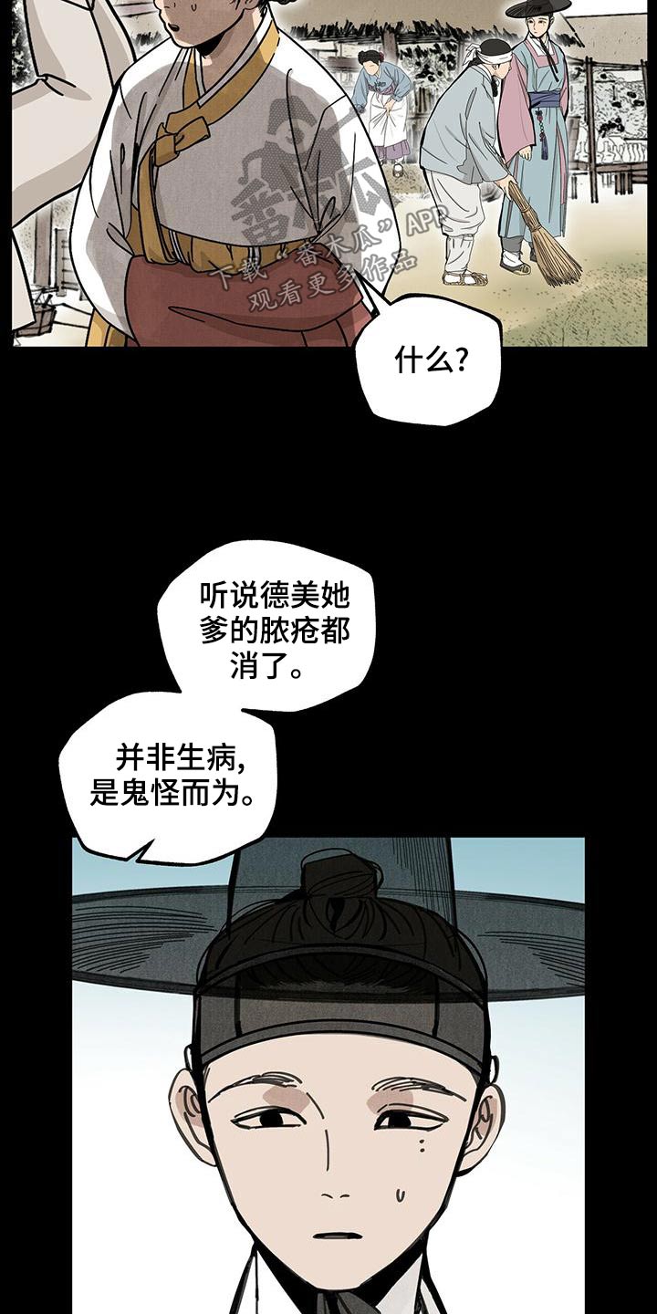 第112章：【第二季】喜悦是什么8