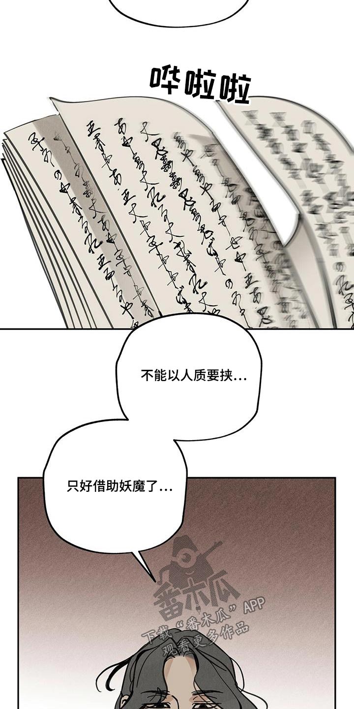 第109章：【第二季】妖魔14