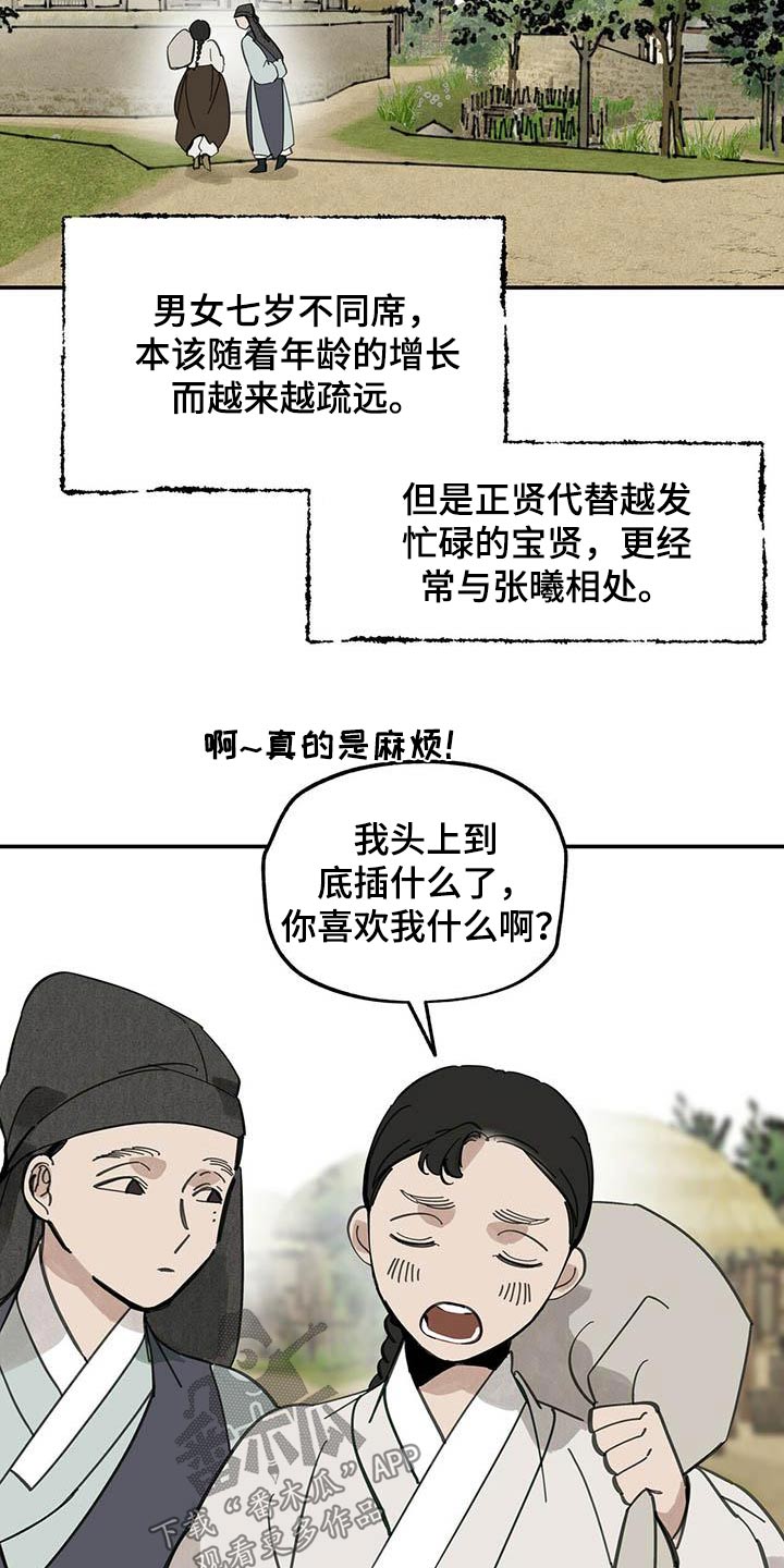 第125章：【第二季】直说17