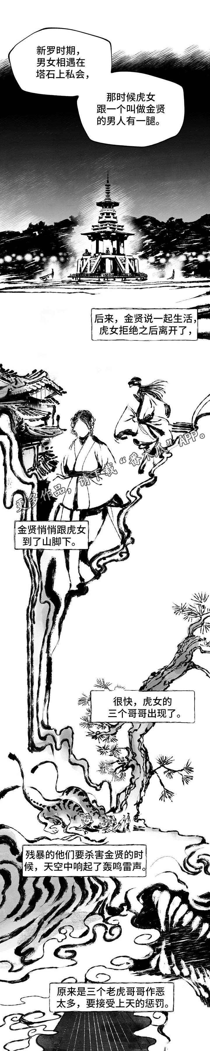 第18章：虎女4