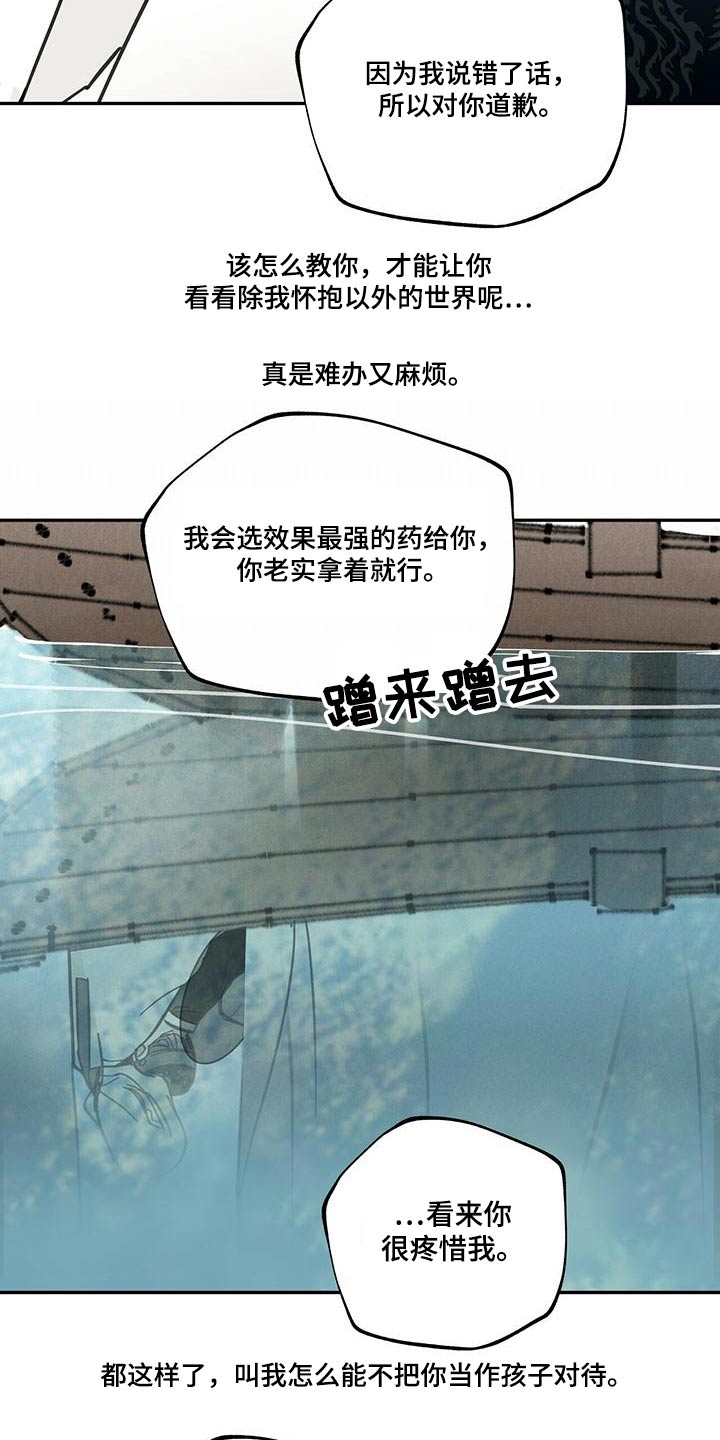 第107章：【第二季】疼爱18