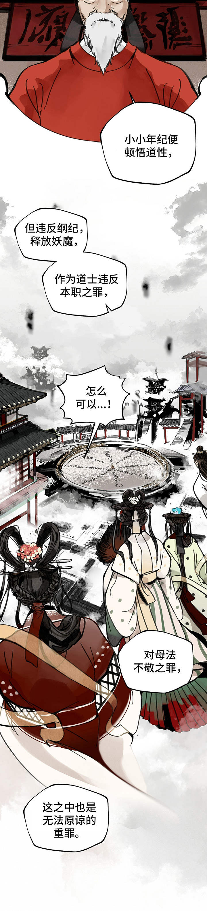 第1章：罪人7