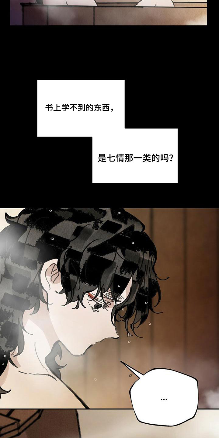 第110章：【第二季】浴室15