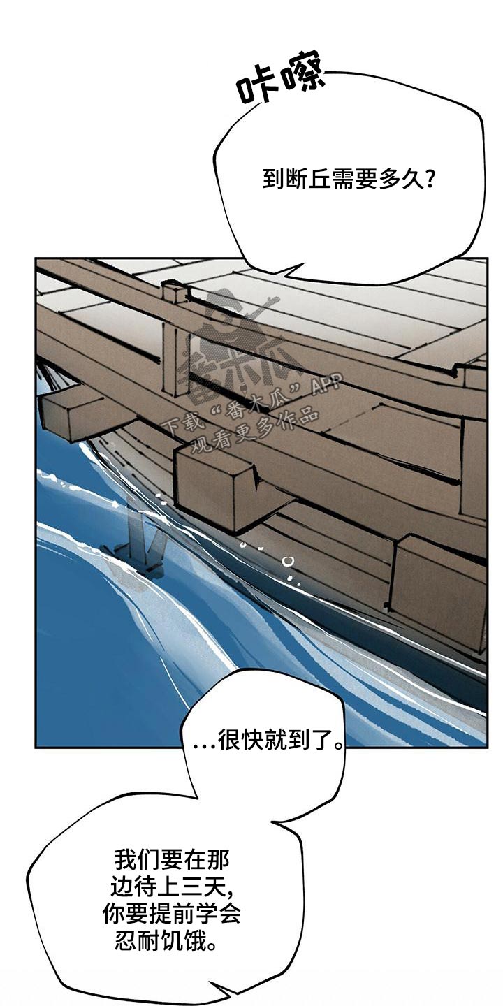 第116章：【第二季】野心18