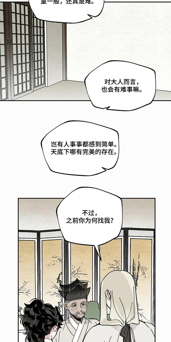 第106章：【第二季】寻找踪迹22