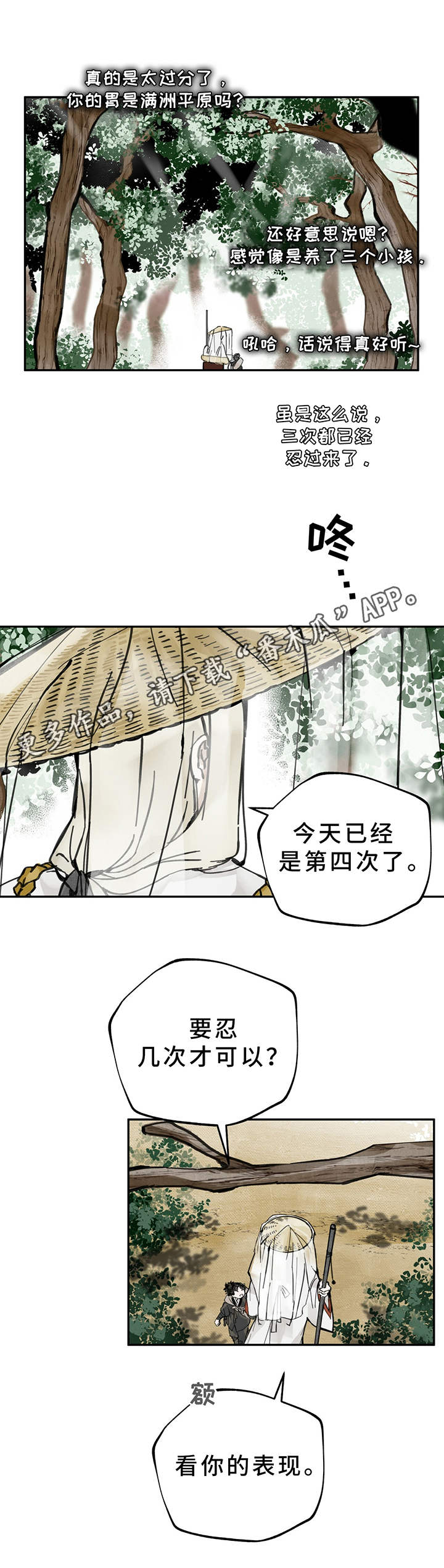 第12章：山野林间5