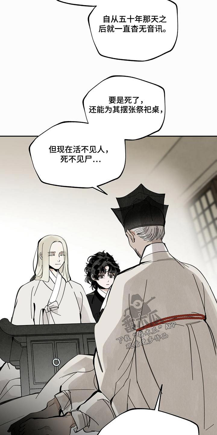 第106章：【第二季】寻找踪迹25