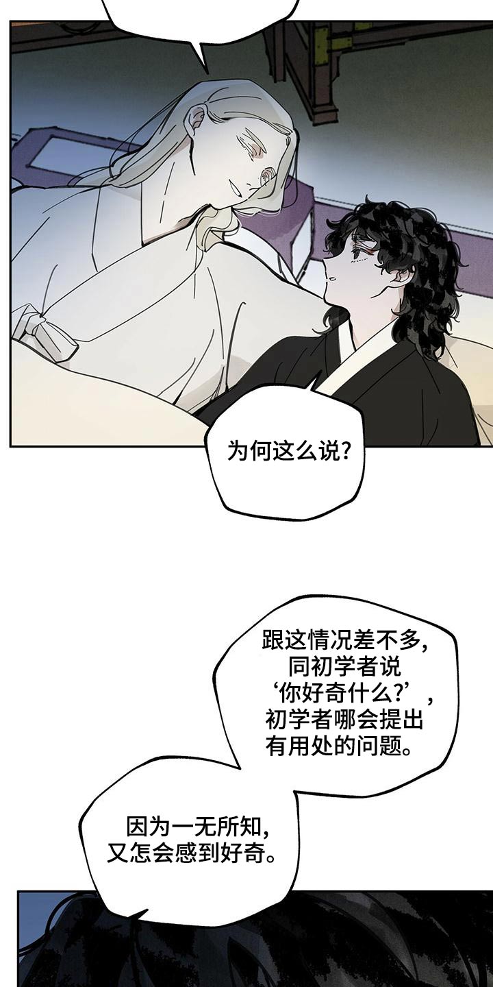 第113章：【第二季】解释18