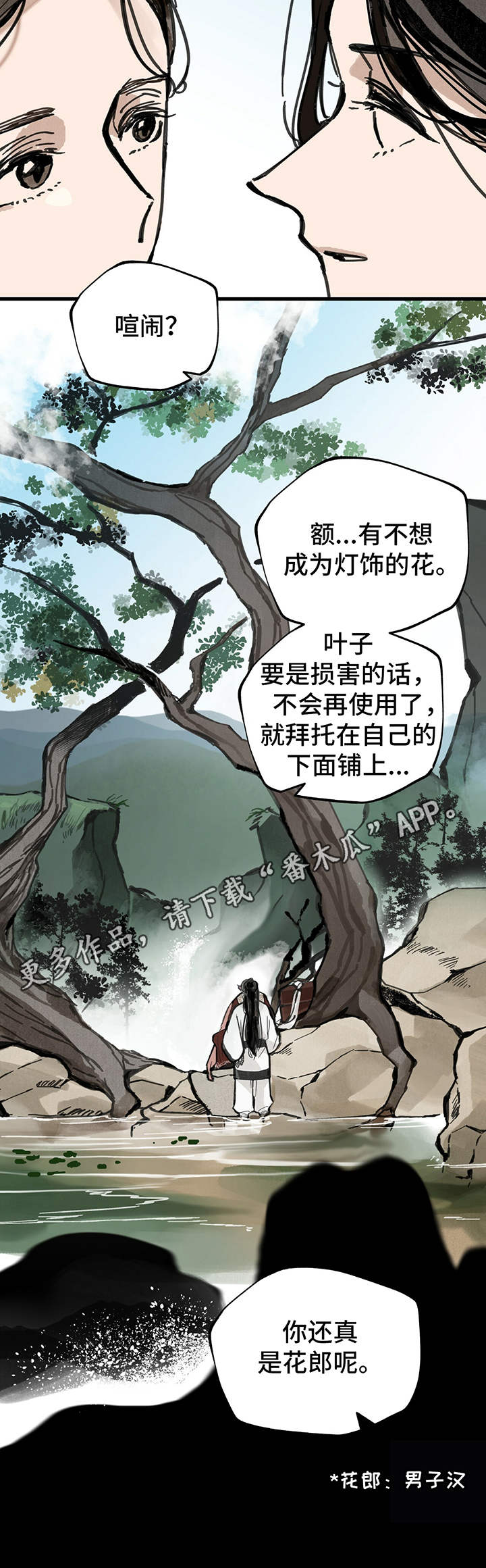 第25章：花郎8