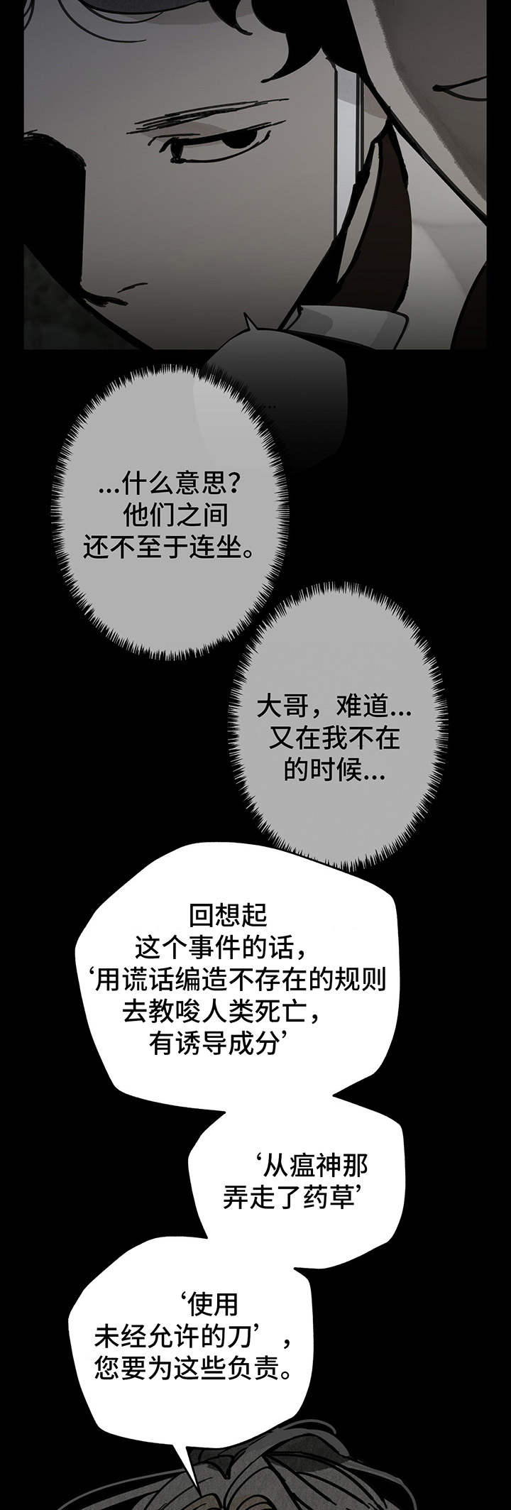 第37章：规矩9