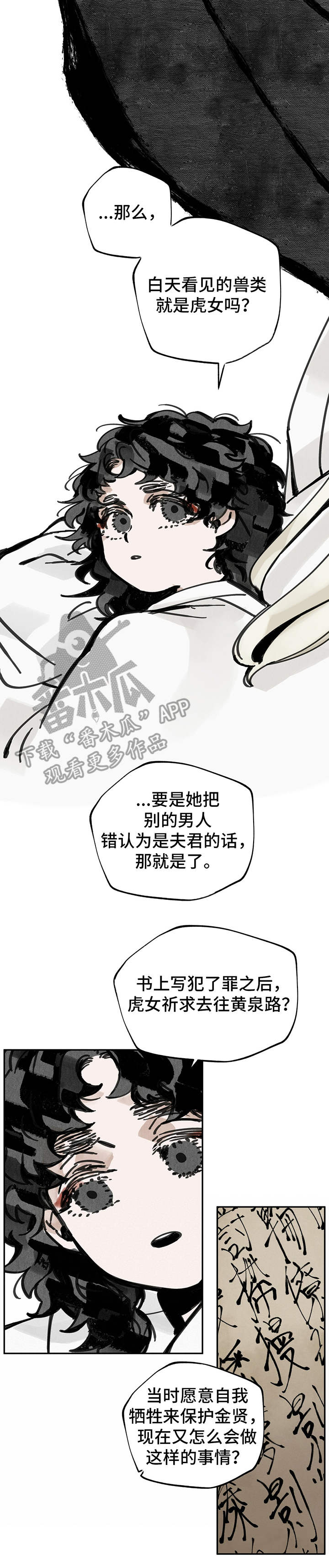 第18章：虎女6