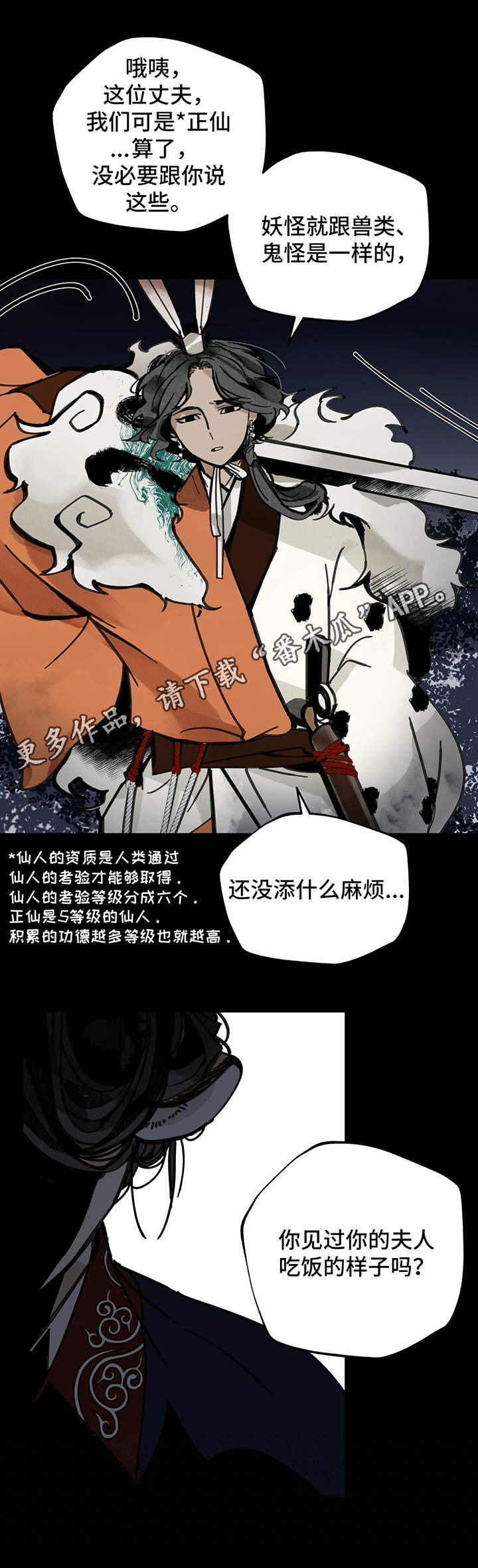 第28章：仙人10