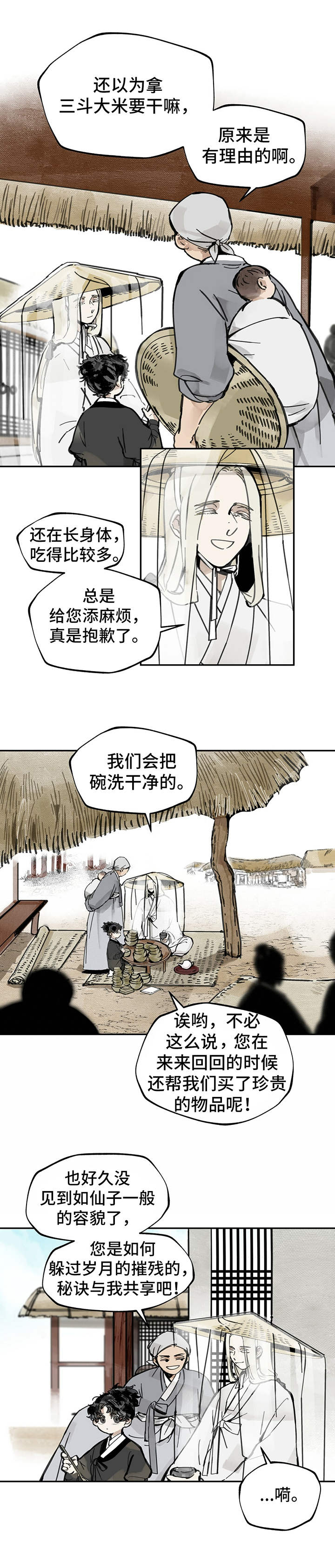 第10章：传闻9