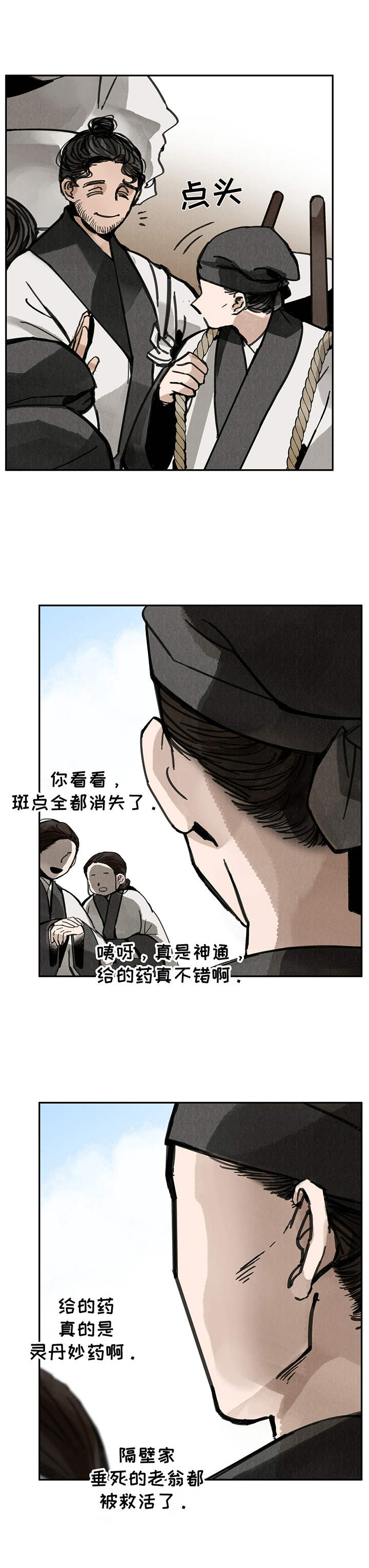 第31章：御医1
