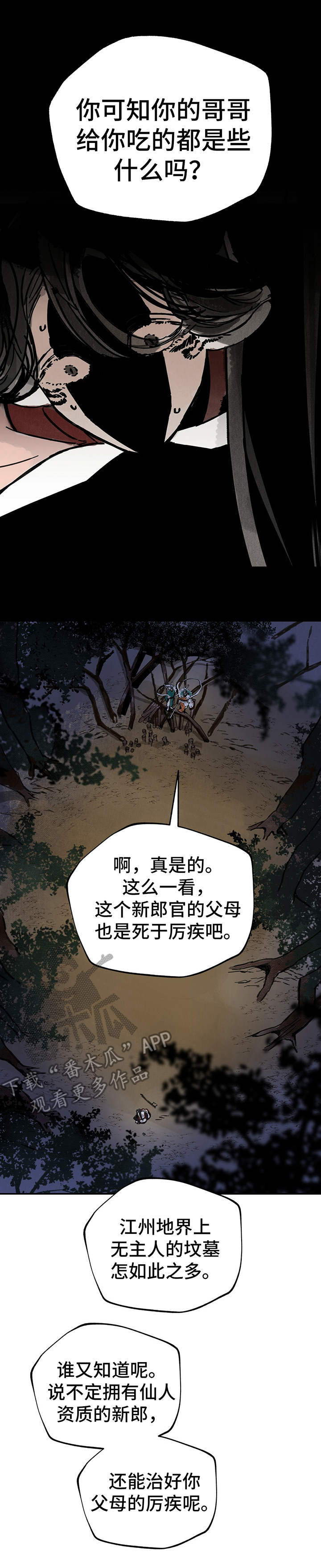 第29章：步步紧逼4