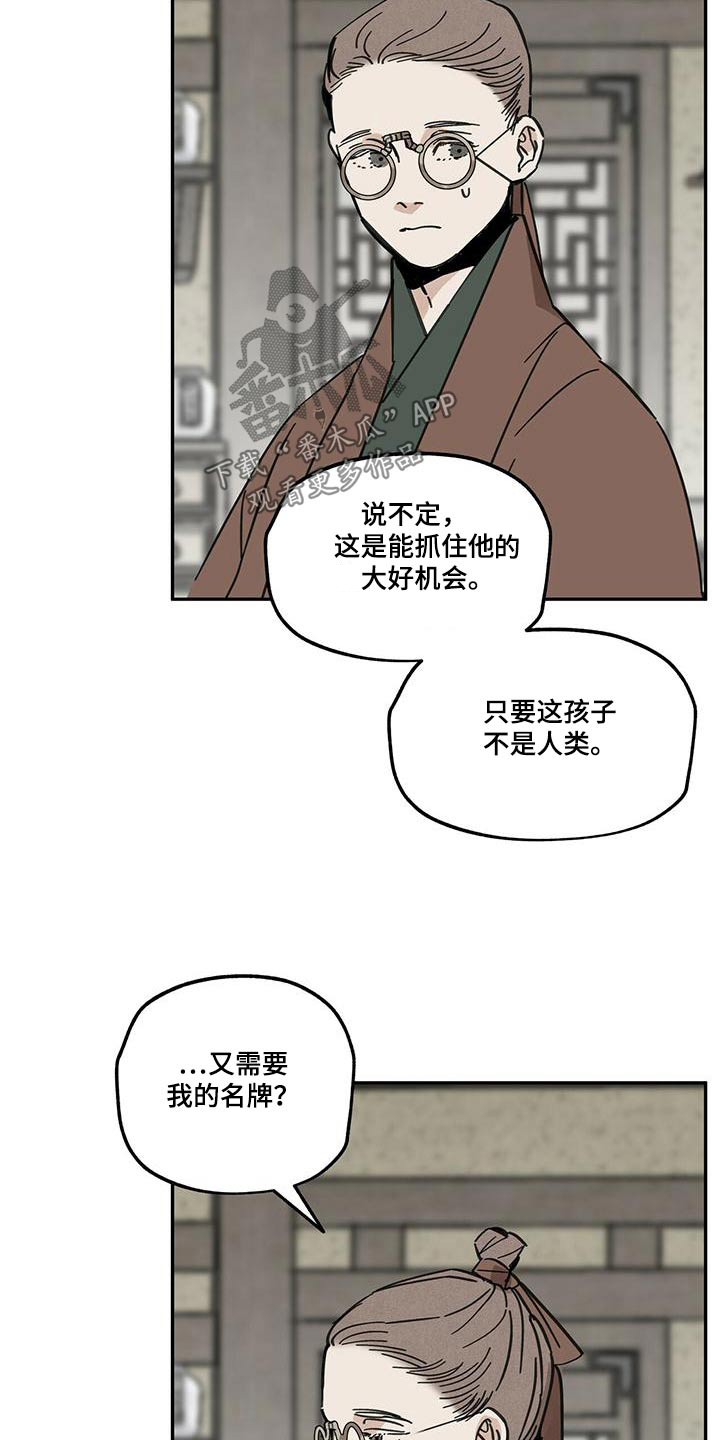 第109章：【第二季】妖魔12