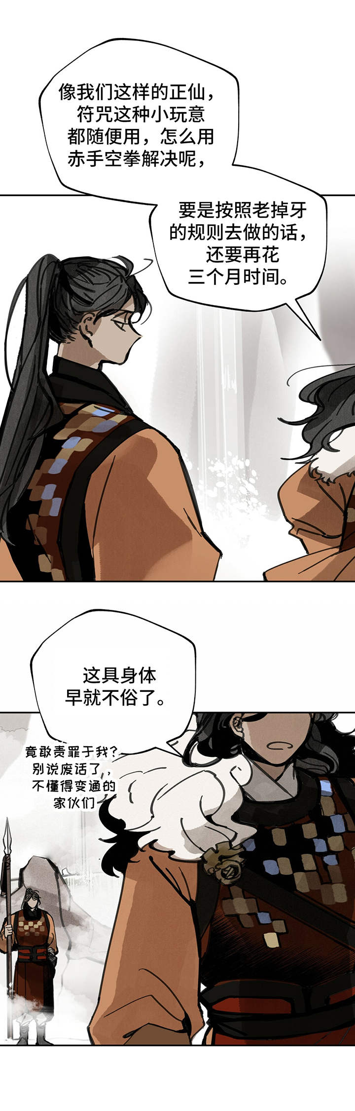 第37章：规矩11