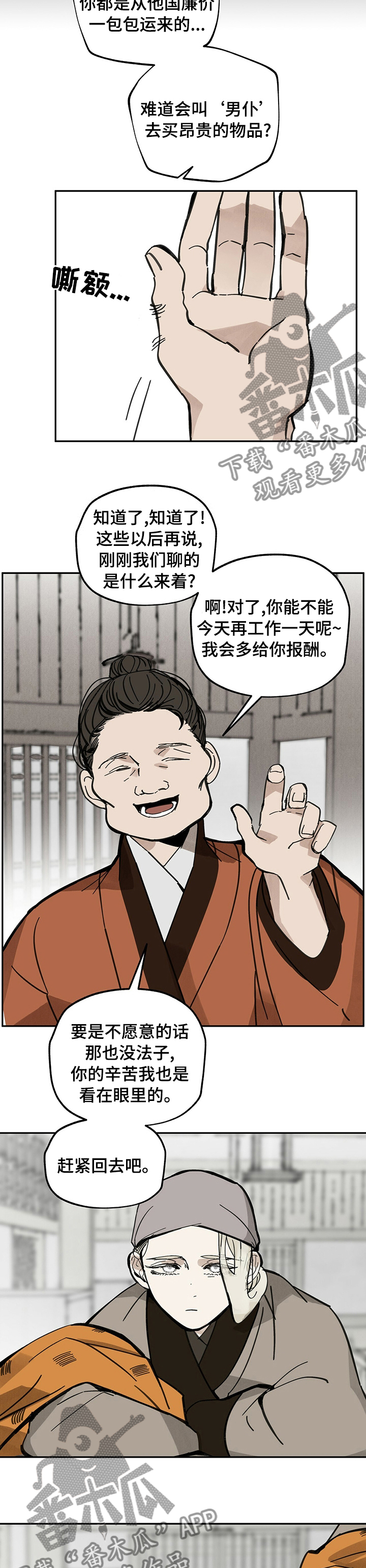第65章：赶紧回去吧7