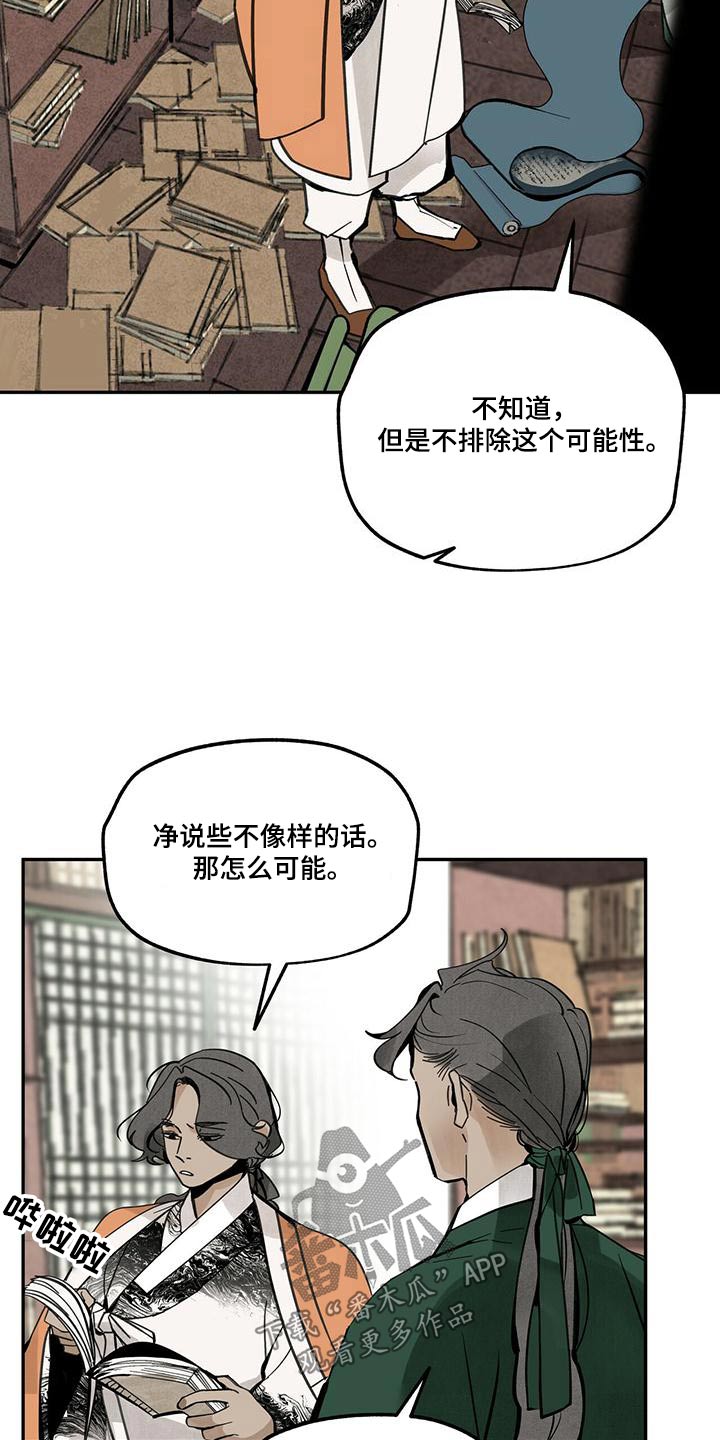 第109章：【第二季】妖魔25