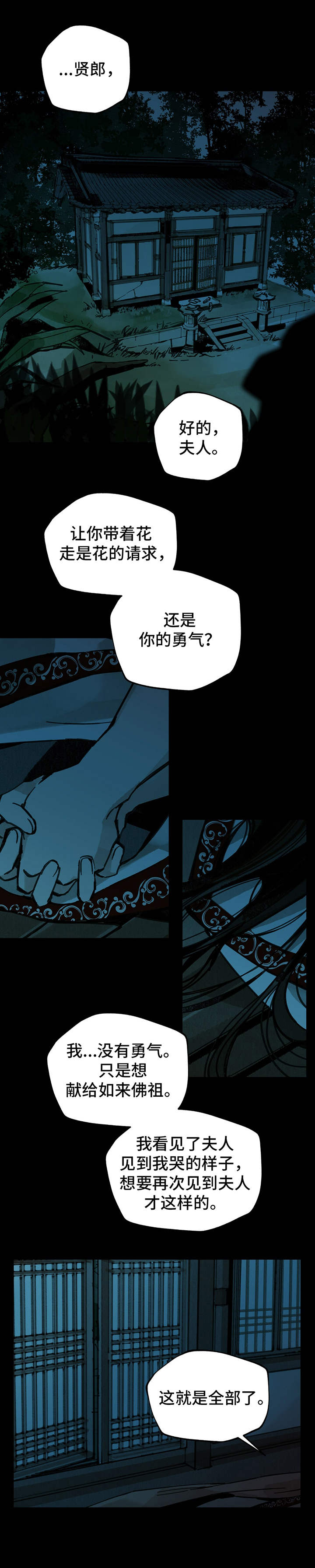 第25章：花郎9
