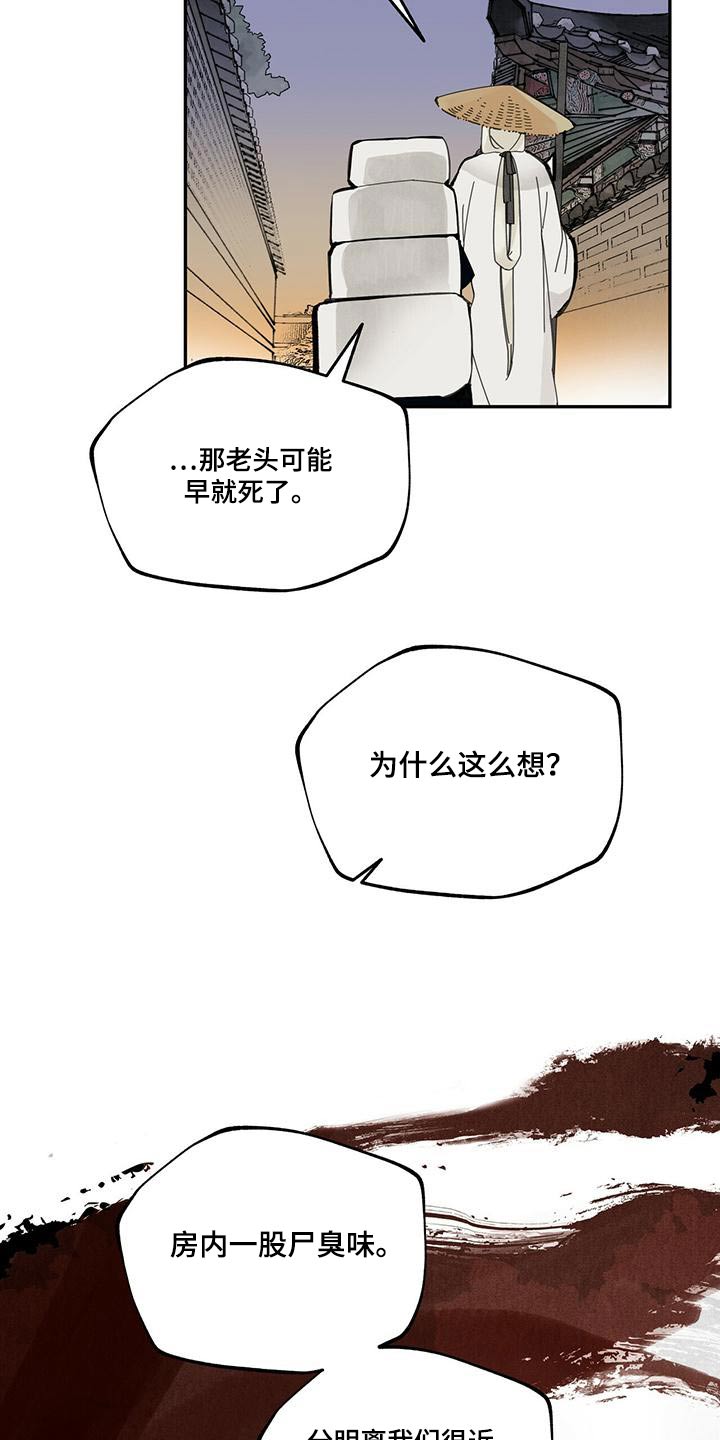 第108章：【第二季】来访17