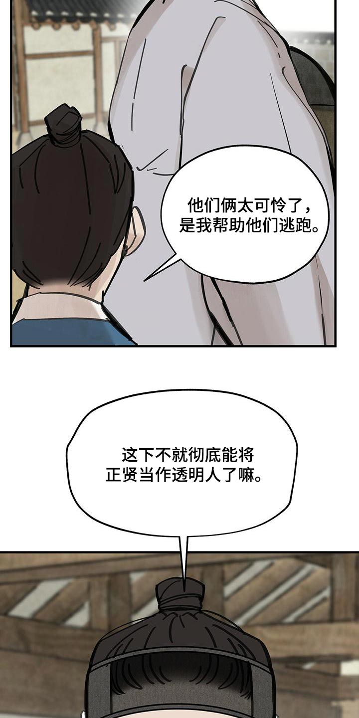 第131章：【第二季】逃跑26