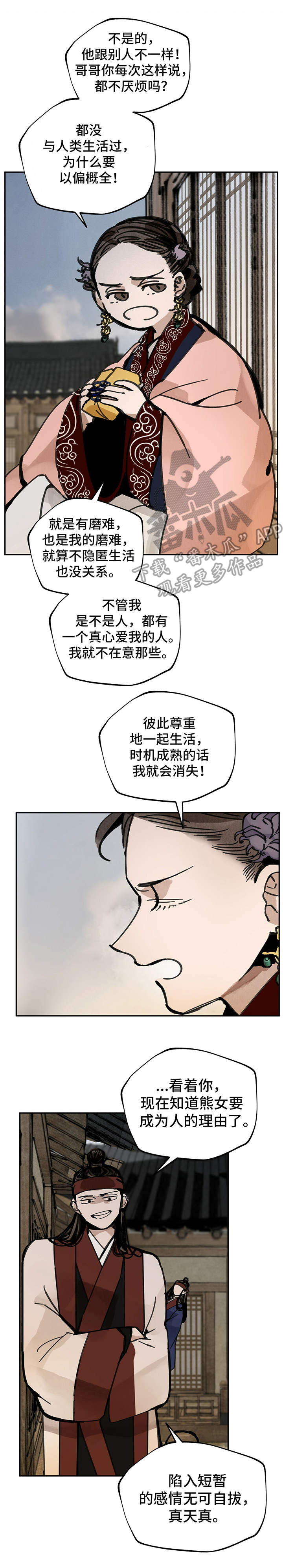 第26章：哥哥们4