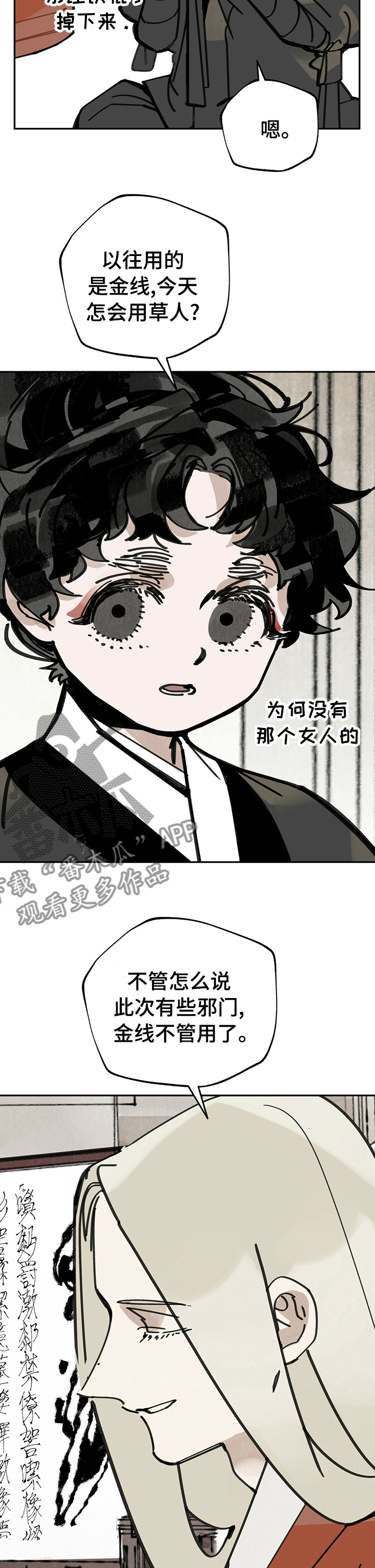 第52章：草人9