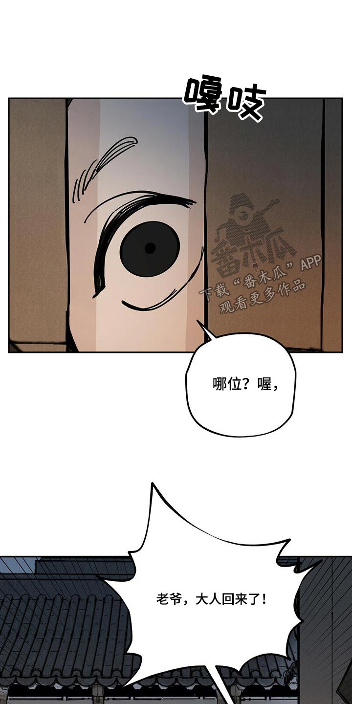 第108章：【第二季】来访21