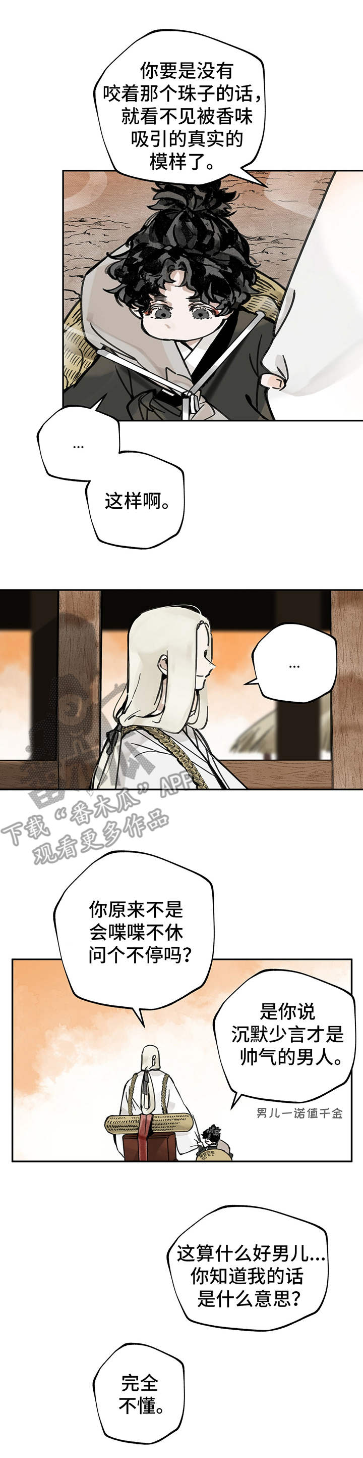 第14章：妖魔界12