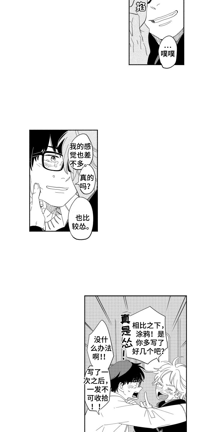 第6章：想到一起了7