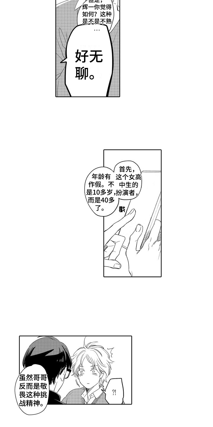 第2章：试试7