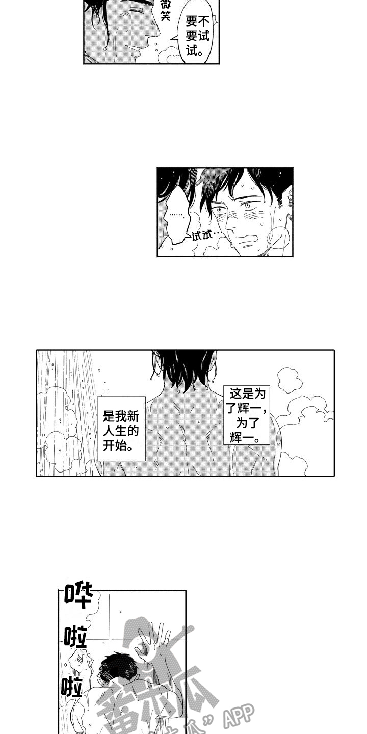 第18章：新的人生11