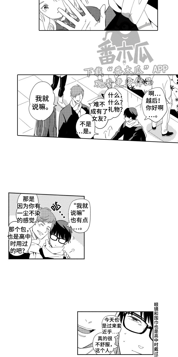 第7章：同事5