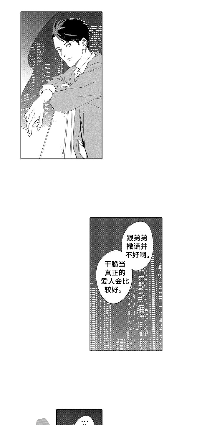 第16章：恋人7