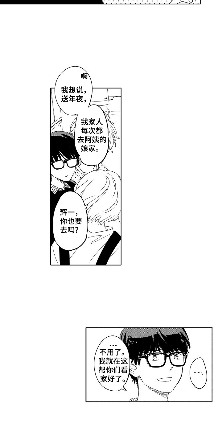 第3章：留下8