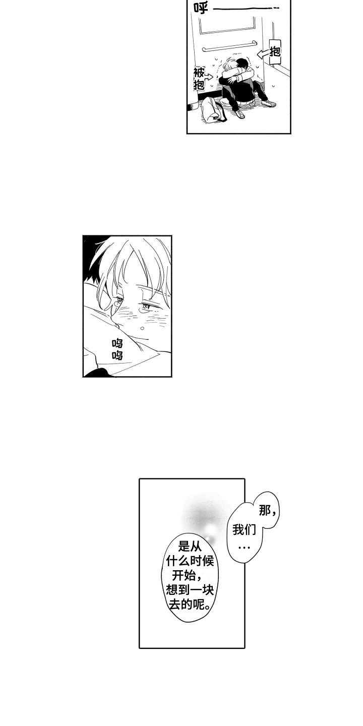 第6章：想到一起了9