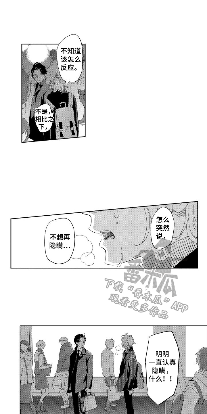 第13章：不隐瞒11